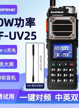 宝锋对讲机UV-25L大功率自驾一键调频战术宝峰车载登山户外10公里