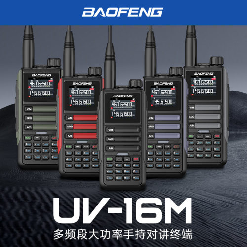 宝锋UV-16M对讲机10W大功率户外UV-5R宝峰自驾游防水一键对频手台