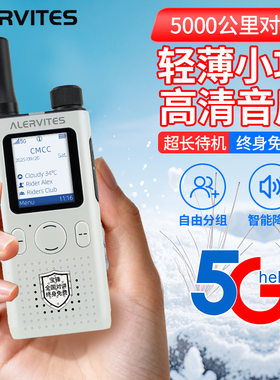宝锋全国对讲机at1户外5000公里网插卡宝峰车队物流5g情侣10手台
