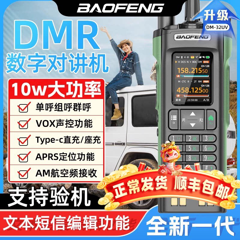 宝锋大功率DM-32数字对讲机户外登山宝峰无线电车载手台车队自驾