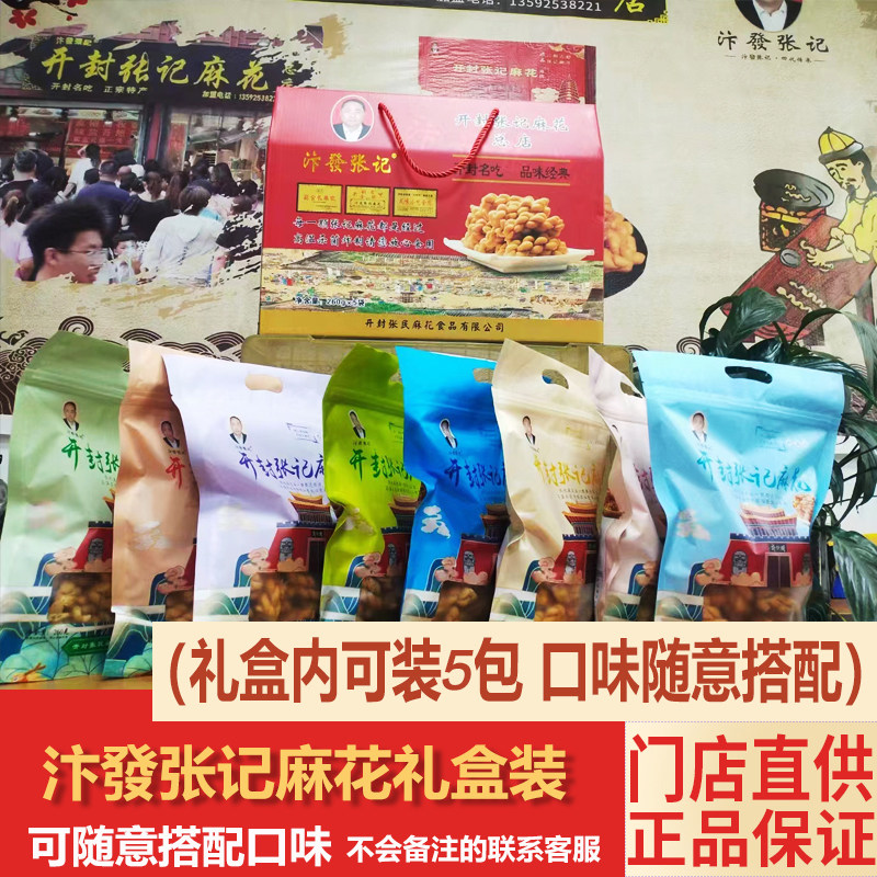年货特产开封张记麻花5包*260克礼盒装