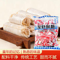 大虾北京酥糖老式怀旧心糖特产红虾花生结婚糖果喜糖年货零食批发