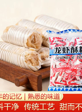 大虾北京酥糖老式怀旧心糖特产红虾花生结婚糖果喜糖年货零食批发