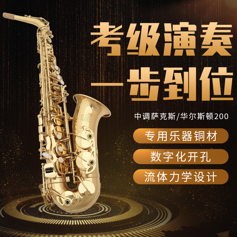 正品华尔斯顿乐器中音萨克斯管降E调初学演奏HAS-200新款特价促销