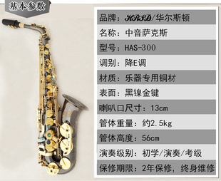 原装 华尔斯顿乐器黑镍金键中音萨克斯降E调萨克斯管风考级专 正品