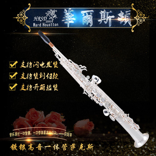HRSD/华尔斯顿乐器 高音萨克斯风 镀银萨克斯高音降B调萨克斯包邮