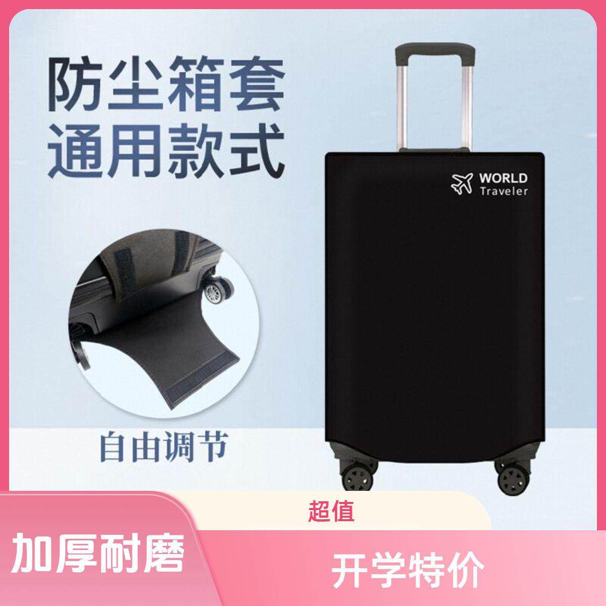 【加厚防水箱套】耐磨行李箱保护套旅行拉杆箱防尘罩20寸24寸28寸