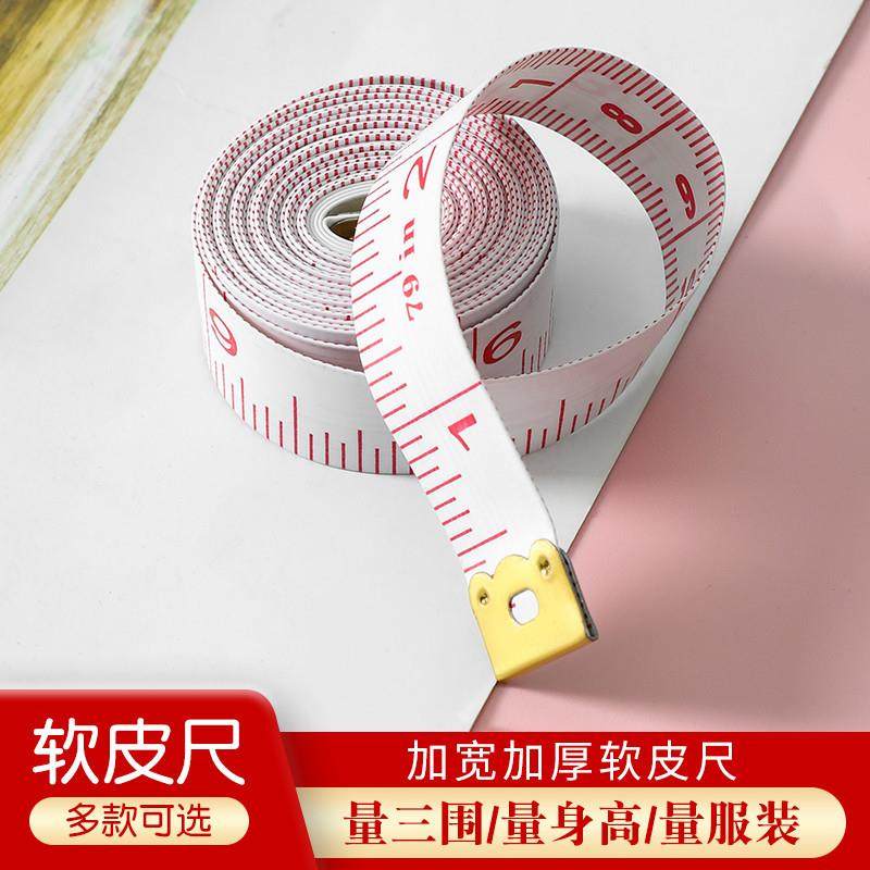 1.5米工具量三围体围裁缝工具量衣皮尺腿围软尺卷尺子测量体缝纫