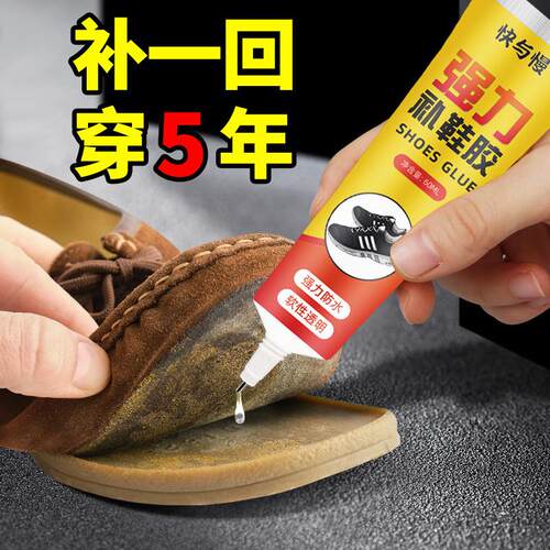 强力补鞋胶鞋厂专用胶高粘性胶水防水皮鞋运动鞋脱胶修鞋匠专用胶