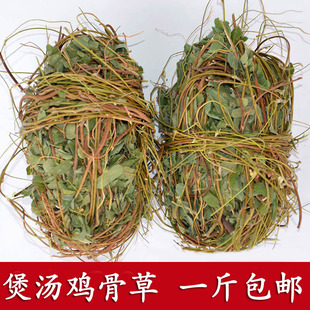 新货野生鸡骨草带叶子晒干大黄草根广东老火煲汤材料 无硫磺500克