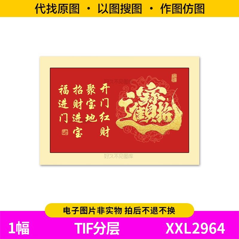 装饰画芯红色招财进宝字画开业办公室背景墙挂画入户玄关图片素材,商务/设计服务,设计素材/源文件,淘宝优惠券,粉丝福利购,淘宝优惠卷