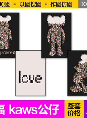 现代轻奢客餐厅沙发背景墙黑色KAWS公仔入户玄关装饰画芯图片素材