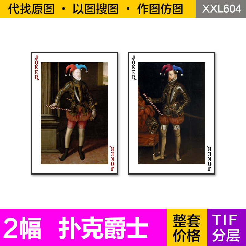 北欧装饰画芯复古小丑扑克牌大小王爵士客餐厅挂画高清图片素材图片