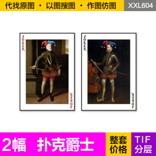 北欧装饰画芯复古小丑扑克牌大小王爵士客餐厅挂画高清图片素材
