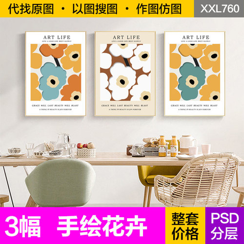 装饰画芯现代简约卡通手绘花卉静物北欧客餐厅沙发背景墙图片素材