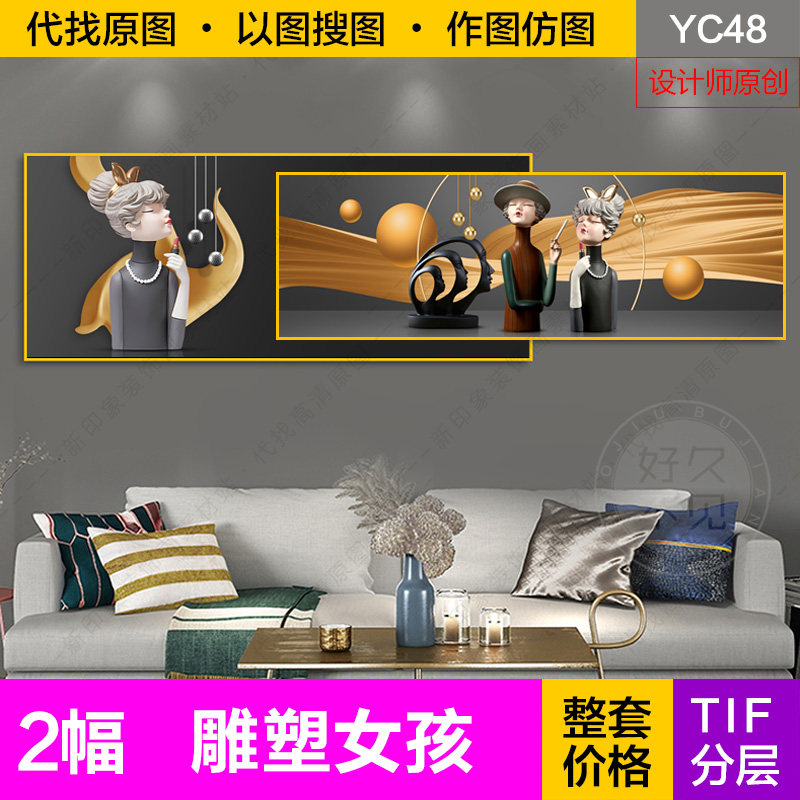 原创装饰画芯黑金色抽象雕塑少女孩飘带客厅叠加电子图片设计素材