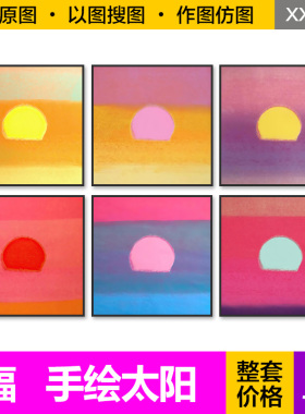 北欧抽象橙色手绘日出太阳朝阳晚霞玄关方形挂画装饰画芯图片素材