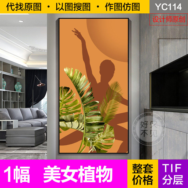 原创装饰画芯轻奢北欧橙色美女人物光影植物玄关电子图片设计素材