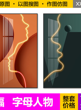 装饰画芯轻奢抽象人物发光影字母黄色绿色灯管玄关画图片设计素材
