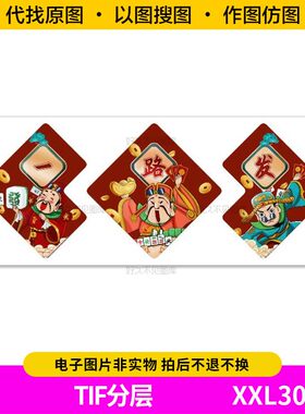装饰画芯国潮风一路发棋牌室麻将馆麻雀房包厢间创意壁画图片素材