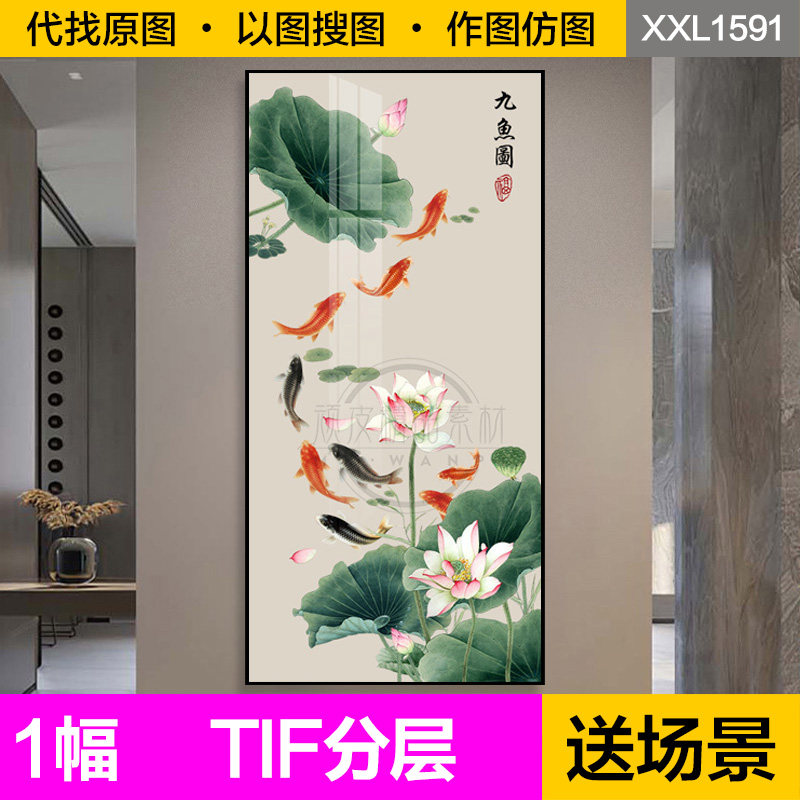 装饰画芯新中式荷花莲叶连年有余设计素材/源文件