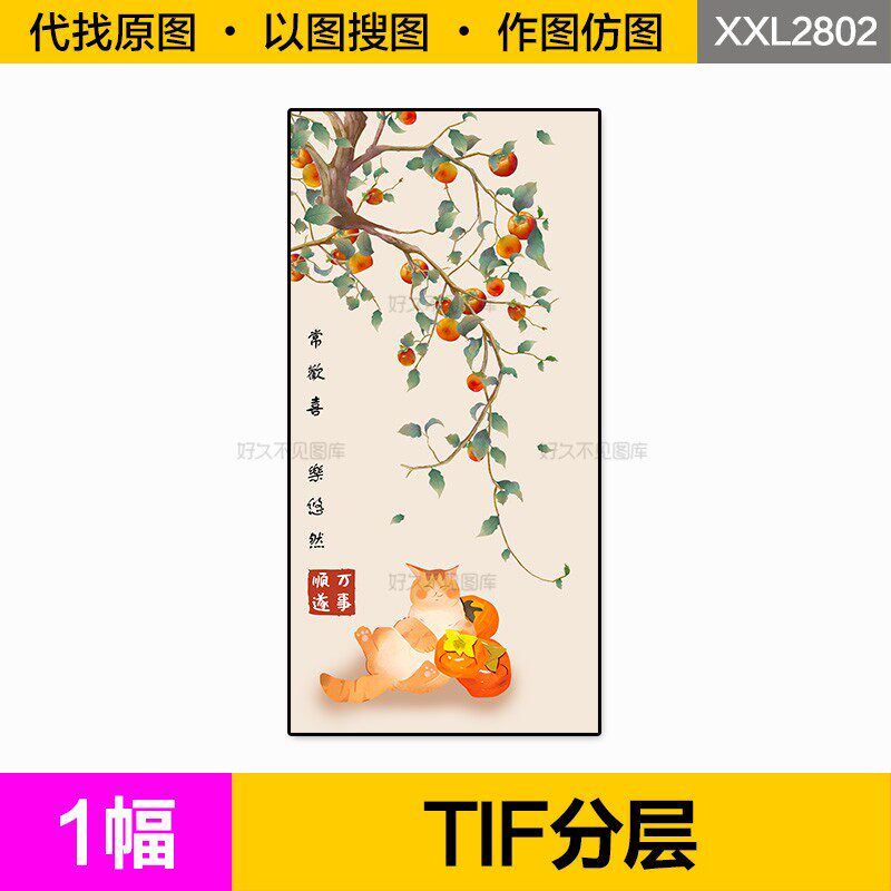 装饰画芯新中式柿柿如意万事顺逆可爱猫咪入户玄关挂画图片素材