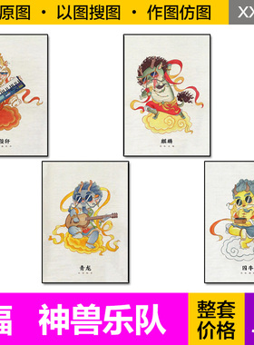 装饰画芯Q版插画动物雷神白泽麒麟风神神兽乐队电子图片设计素材