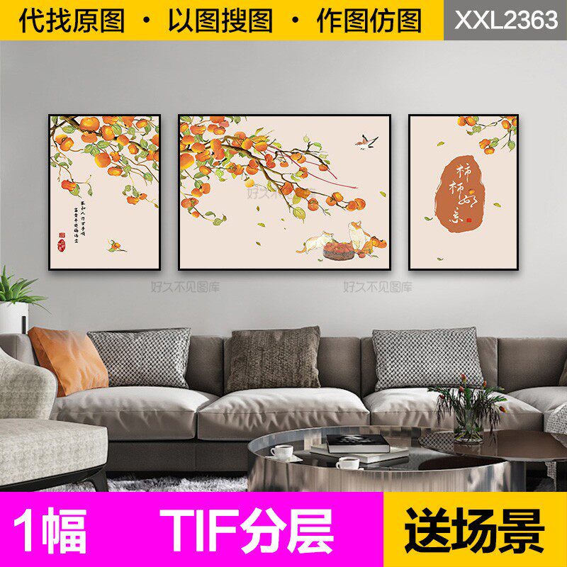 装饰画芯新中式柿柿如意柿子猫咪客厅沙发背景墙卧室床头图片素材