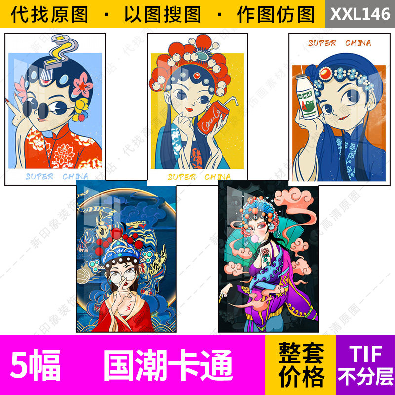 国潮平面卡通人物中国风客厅玄关装饰画芯高清电子原图片设计素材