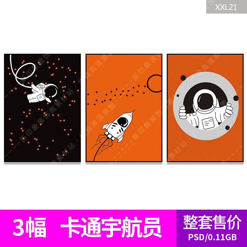 卡通橙色宇航员飞机儿童房两三联装饰画芯高清电子图片设计素材,家居饰品,照片/画片,淘宝优惠券,粉丝福利购,淘宝优惠卷