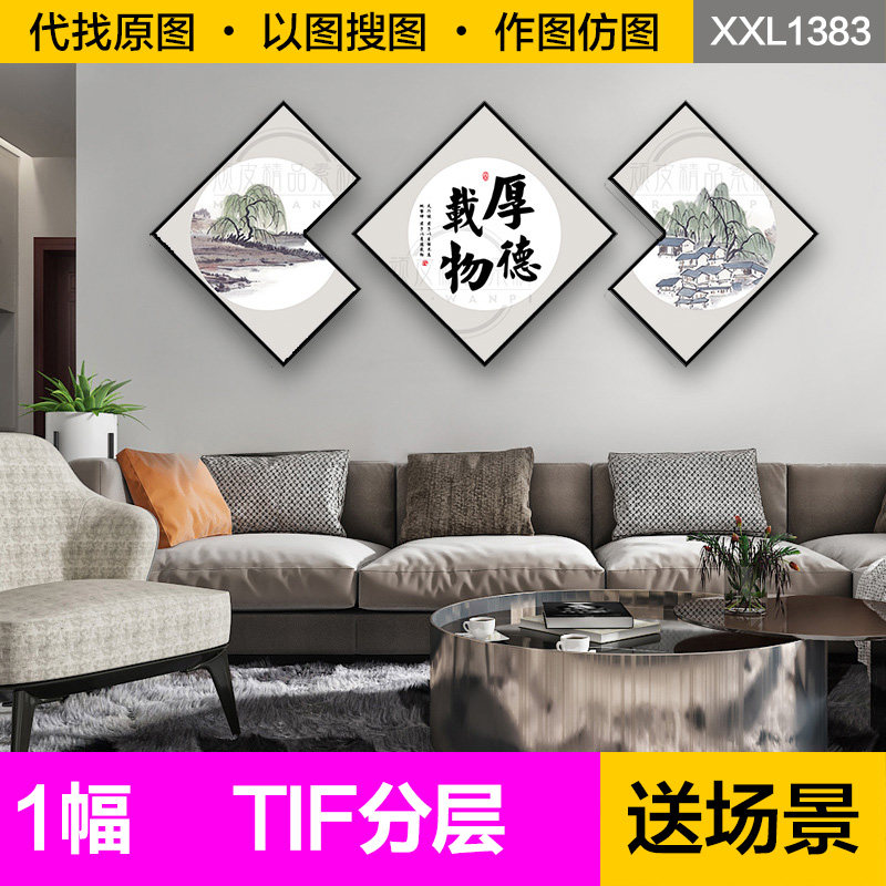 装饰画芯现代简约厚德载物艺术字画新中式客厅异形三联图片素材,商务/设计服务,设计素材/源文件,淘宝优惠券,粉丝福利购,淘宝优惠卷