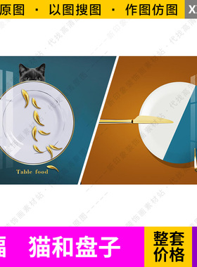 金蓝色刀叉盘子猫九鱼图梯形两联装饰画芯高清电子原图片设计素材