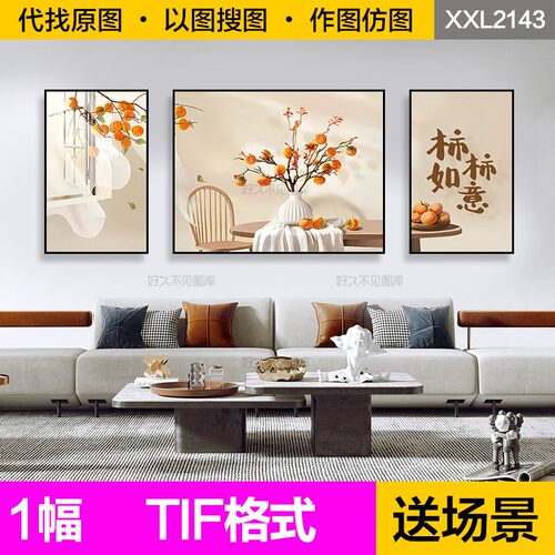 装饰画芯新中式柿柿如意简约大气客厅沙发背景墙壁画三联图片素材