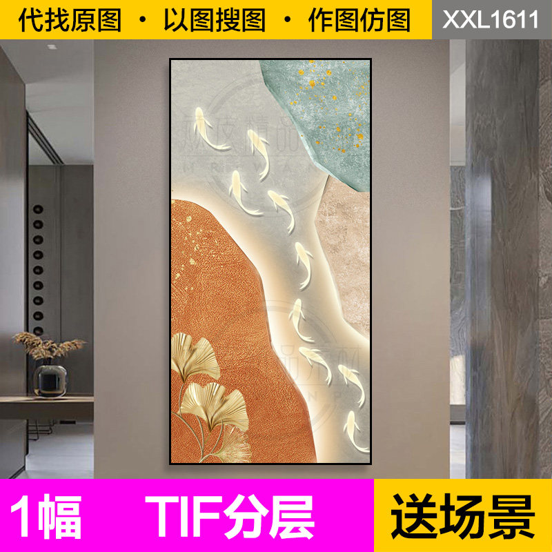 装饰画芯现代轻奢银杏叶九鱼图寓意好入户玄关走廊过道图片素材