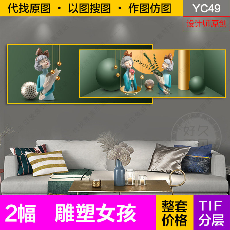 原创装饰画芯绿色抽象雕塑少女孩娃娃客厅叠加画电子图片设计素材