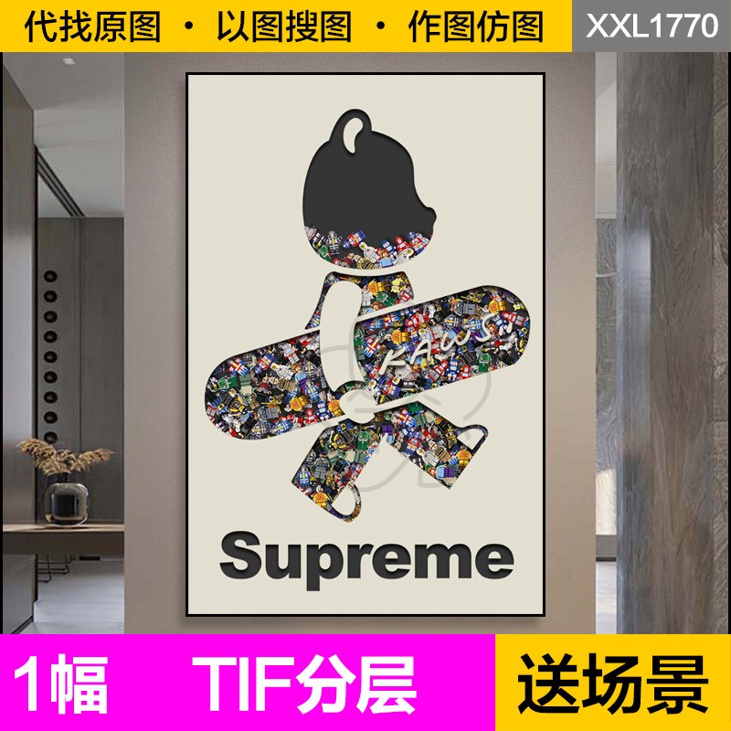 装饰画芯现代轻奢kaws积木暴设计素材/源文件