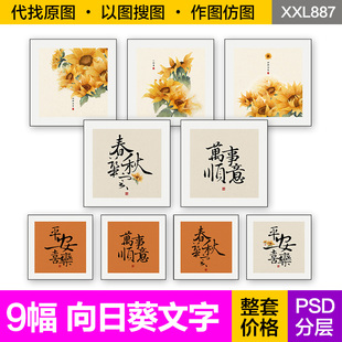 装 饰画芯手绘向日葵花卉平安喜乐万事顺意春华秋实方形图片素材