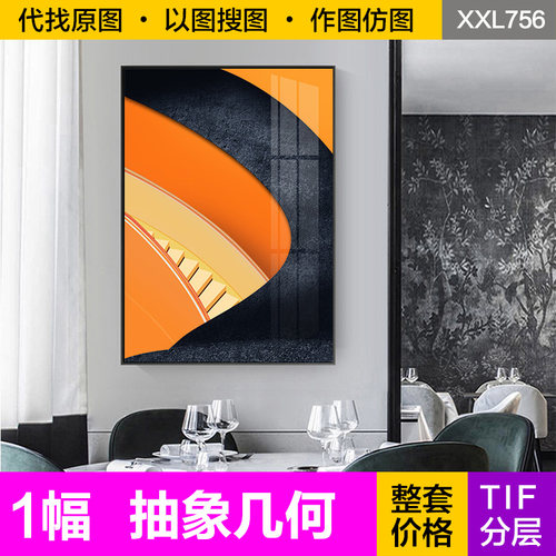 装饰画芯现代简约橙色抽象几何餐厅饭厅酒店过道走廊玄关图片素材
