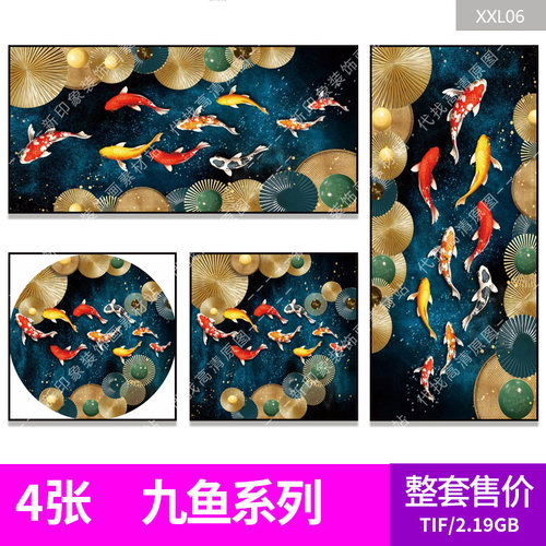 装饰画画芯高清图库新中式晶瓷九鱼图圆圈玄关画电子图片设计素材