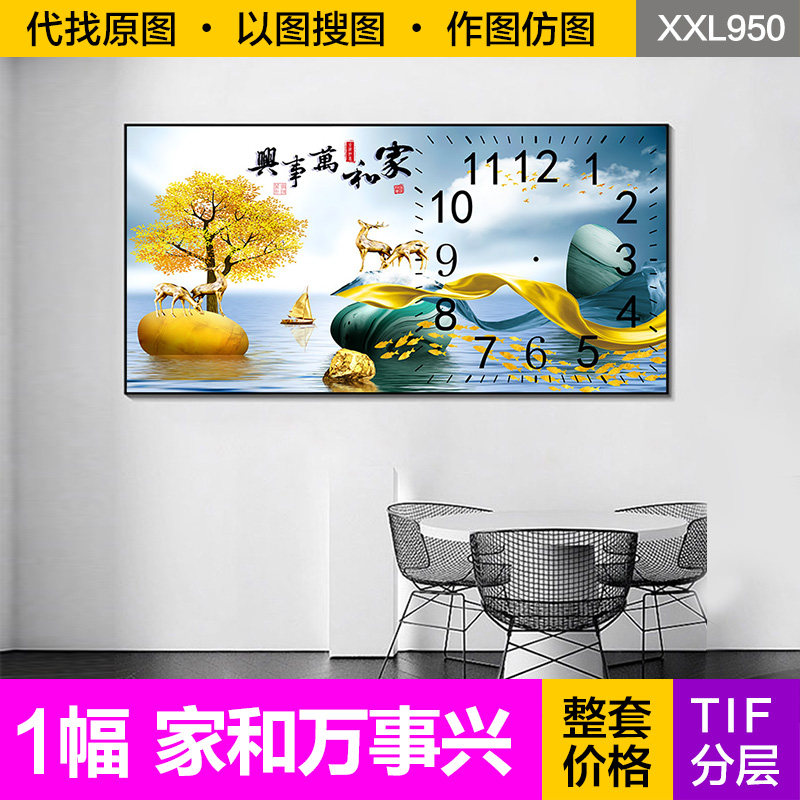 装饰画芯轻奢石来运转发财树麋鹿家和万事兴客餐厅钟表图片素材