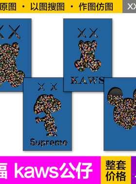 现代简约蓝色KAWS芝麻街公仔积木客餐厅玄关挂画装饰画芯图片素材