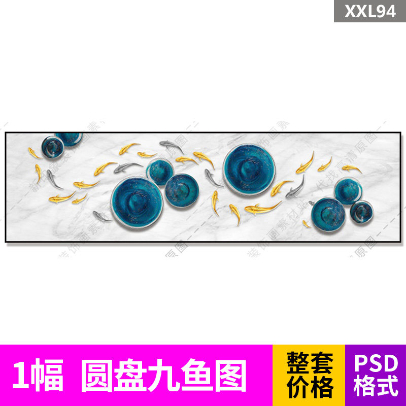 蓝色圆盘金色九鱼图横幅卧室客厅装饰画芯高清电子原图片设计素材,家居饰品,照片/画片,淘宝优惠券,粉丝福利购,淘宝优惠卷