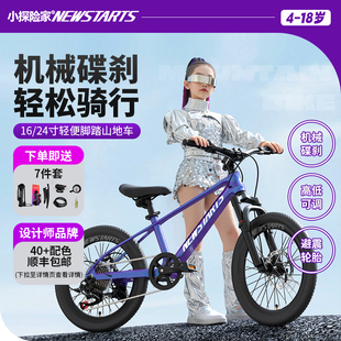小探险家儿童自行车24寸变速山地车16寸碟刹男女学生青少年单车