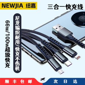 纽嘉100w三合一快充数据线适用于苹果华为荣耀小米安卓typec手机车载一拖三快充数据线正品6A三头通用数据线