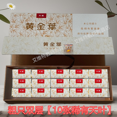 烟卡呸呸卡轰轰卡 黄金叶天叶双层磁吸条盒 和天下 真龙稀有条盒