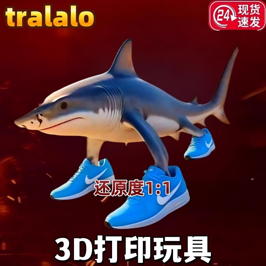 耐克鲨鱼的玩具手办公仔