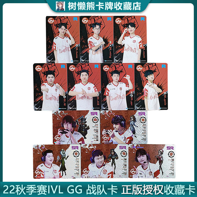 IVL珍宝集成都GG战队 2022秋季赛第五人格典藏卡官方正品35包邮