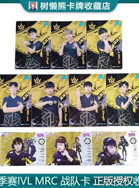 IVL珍宝集MRC奇迹战队 2022秋季赛第五人格典藏卡官方正品35包邮