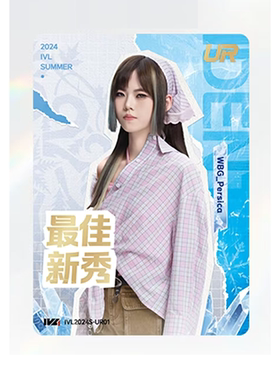 2024夏季赛UR纪念卡IVL珍宝集正品选手卡第五人格赛事收藏卡
