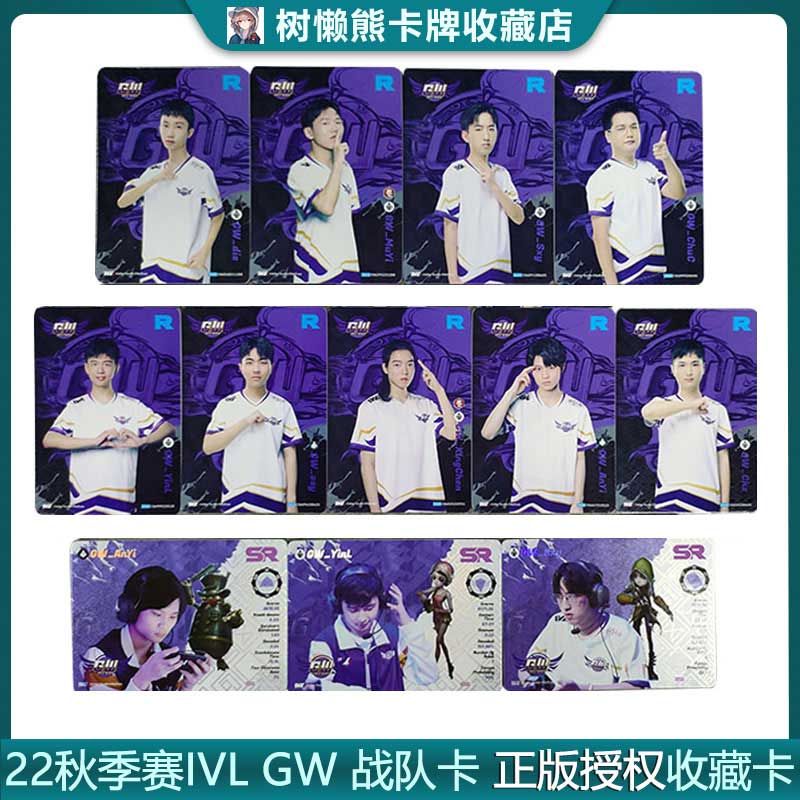 IVL珍宝集GW战队 2022秋季赛第五人格典藏卡官方正品35包邮